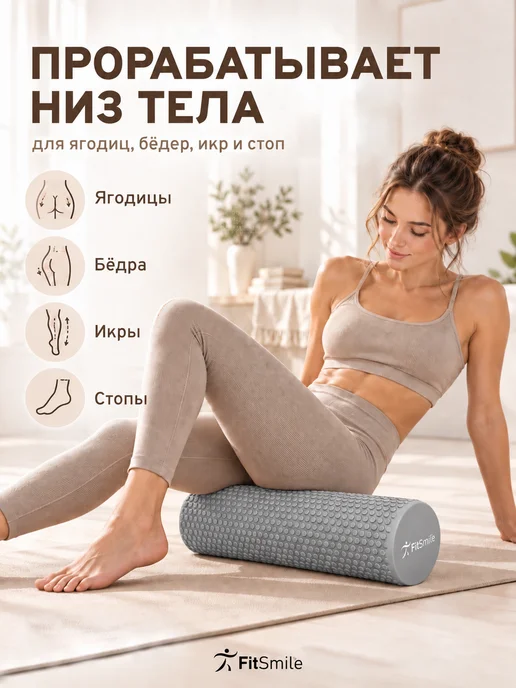 FitSmile МФР ролик массажный валик для спины, ног и тела, вариант, фото 4