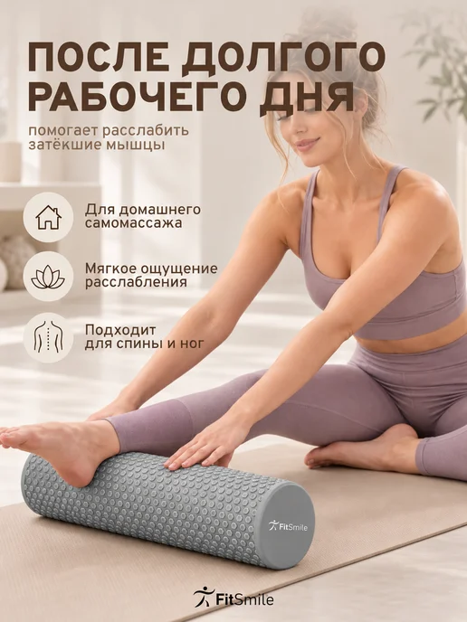 FitSmile МФР ролик массажный валик для спины, ног и тела, вариант, фото 5