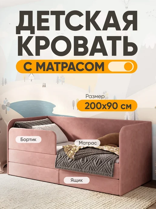 sleep and smile Детская диван кровать с матрасом Lucky от 3 лет 160х80 см, 200x90 см