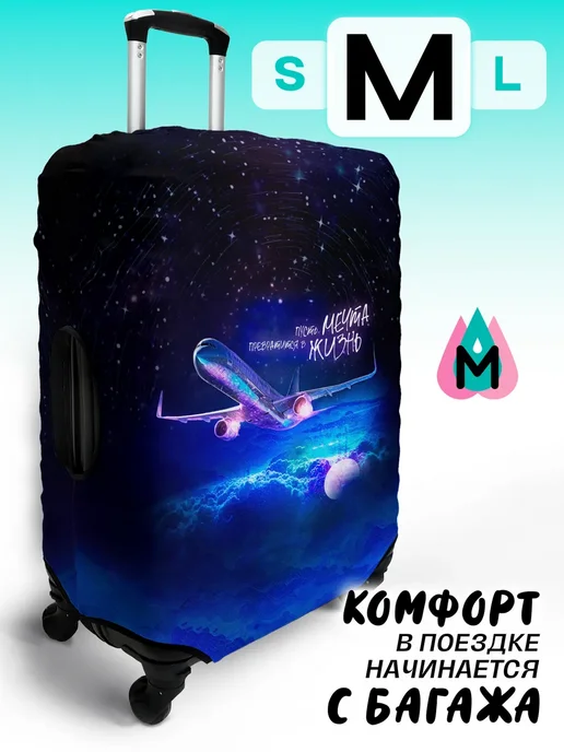 MARRENGO travel Чехол на чемодан М, вариант
