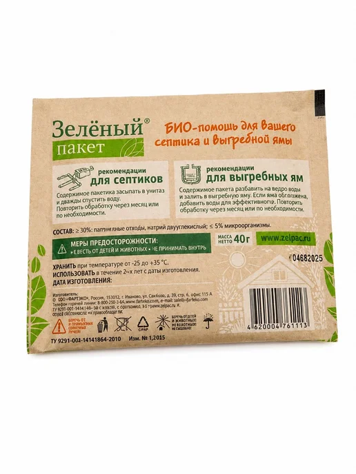 Средство для септика и выгребных ям Зелёный пакет 40 г - био, 40 г, фото 7