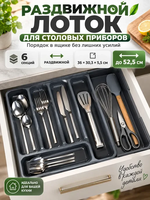 SUN FOX Лоток для столовых приборов раздвижной 6 секций, серый