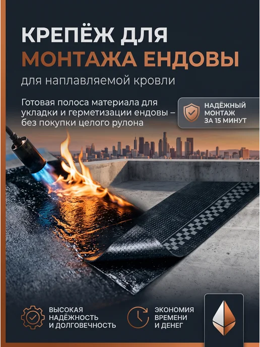 Крепёж для монтажа ендовы наплавляемой кровли, черный, фото 2
