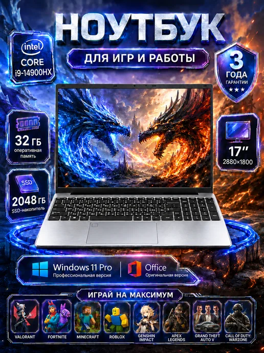 Ноутбук 17" i9-14900HX 32ГБ+2ТБ Для обучения и игр, 32 ГБ, 2 ТБ
