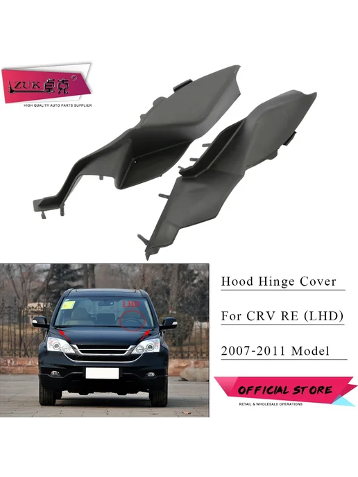 ZUK Крышка шарнира капота Honda CRV 2007-2011 Left and Right, вариант, фото 2