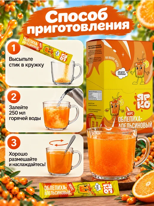 ЯРКО и DES Морс растворимый в пакетиках, Облепиха-апельсин, порционный, вариант, фото 2