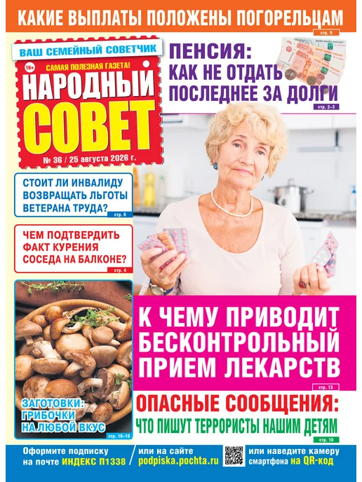 Иванов Монамс Медиа Газета Народный совет №34-41 2026 (комплект 8 номеров), вариант, фото 8