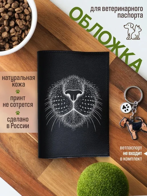 Russian.Handmade Обложка на ветеринарный паспорт для кошек, вариант