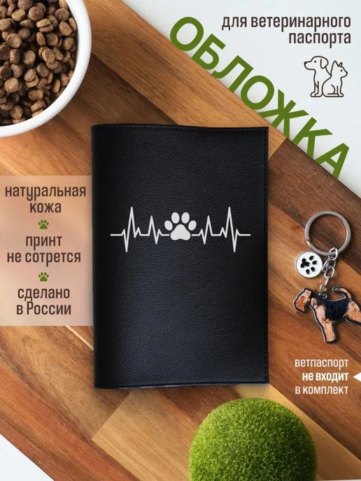 Russian.Handmade Обложка на ветеринарный паспорт для собак, вариант