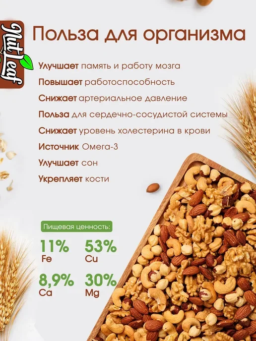 Nut Leaf Ореховая смесь кешью миндаль фундук грецкий орех-жареная, вариант, фото 2