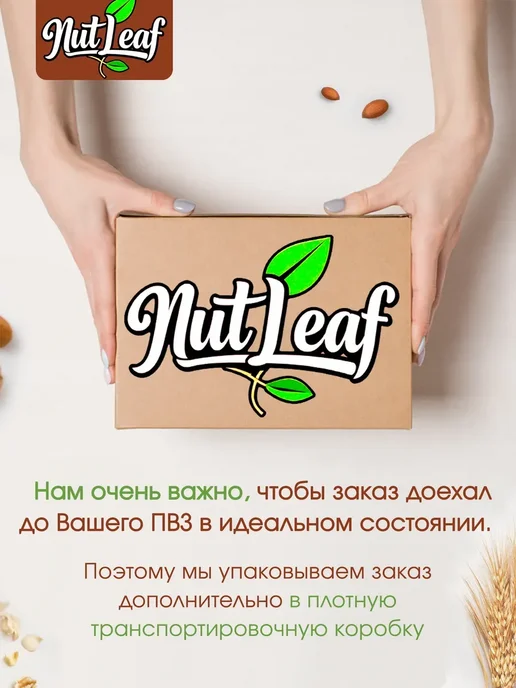 Nut Leaf Ореховая смесь кешью миндаль фундук грецкий орех-жареная, вариант, фото 3