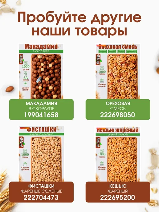 Nut Leaf Ореховая смесь кешью миндаль фундук грецкий орех-жареная, вариант, фото 4