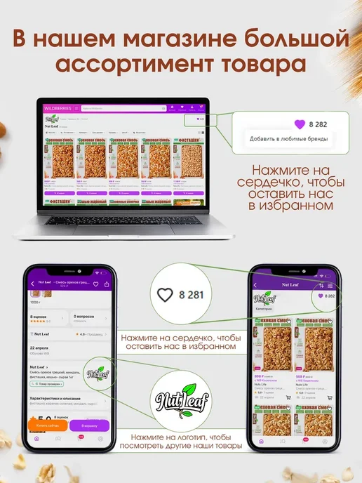 Nut Leaf Ореховая смесь кешью миндаль фундук грецкий орех-жареная, вариант, фото 6
