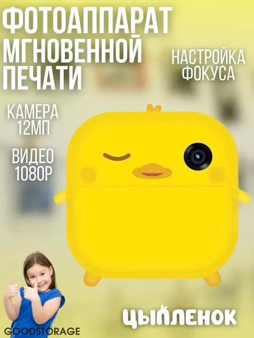 Детский фотоаппарат цыпа, желтый
