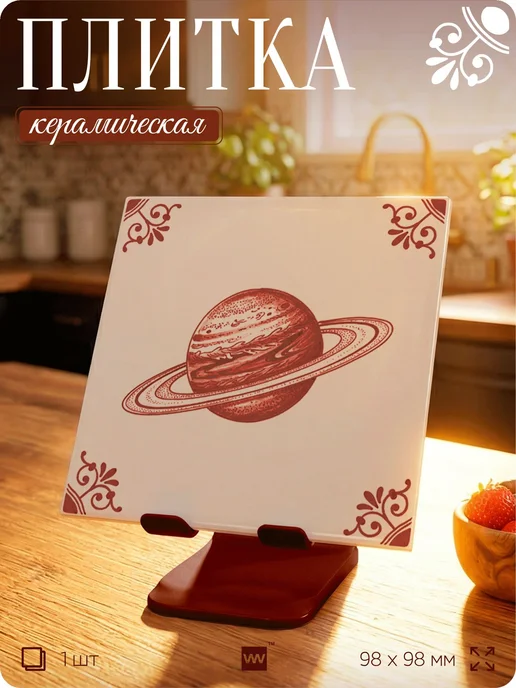Айдентика Технолоджи Плитка керамическая в ванную Сатурн 10х10 см, 10x10 см, фото 3
