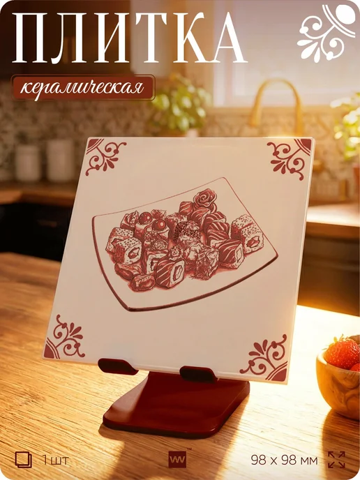 Айдентика Технолоджи Плитка керамическая в ванную Роллы 10х10 см, 10x10 см, фото 3