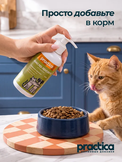 practica Лососевое масло Омега 3 для кошек и собак .250 мл, вариант, фото 2