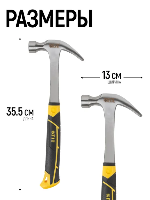 FIT FINCH INDUSTRIAL TOOLS Молоток гвоздодер 450 гр, цельнометаллический, 450 г, черный, фото 2