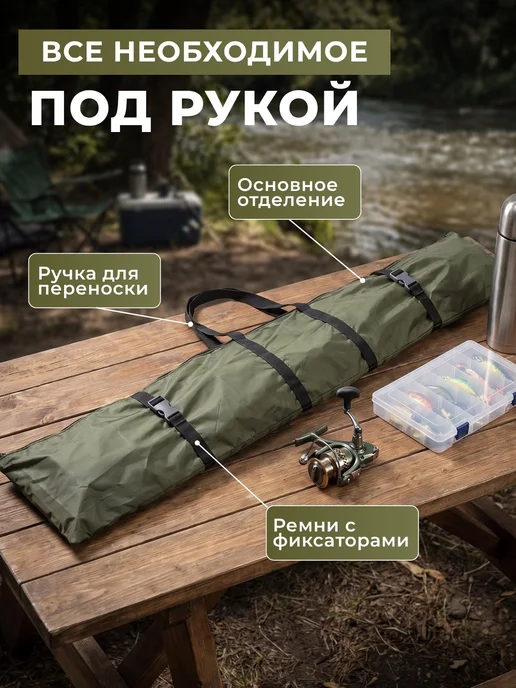 Free_Life Чехол для удочек 100см, зеленый, фото 2