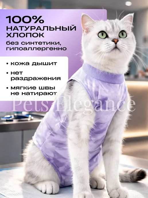 Попона для кошки послеоперационная на кнопках, фиолетовый, фото 2