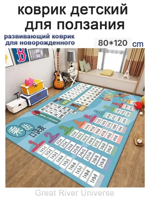 Коврик детский для ползания, вариант