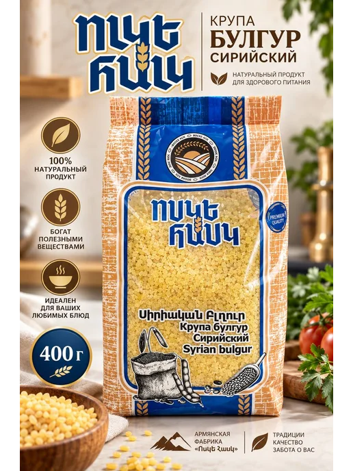 Крупа Булгур Сирийский 400Грамм, вариант
