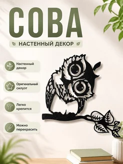 Декор настенный Сова на ветке