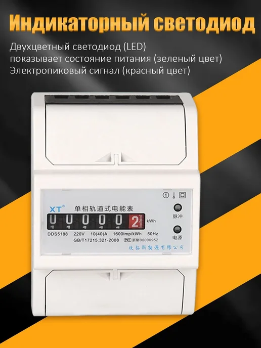 Электросчетчик однофазный 5 60 А с цифровым индикатором, вариант, фото 3