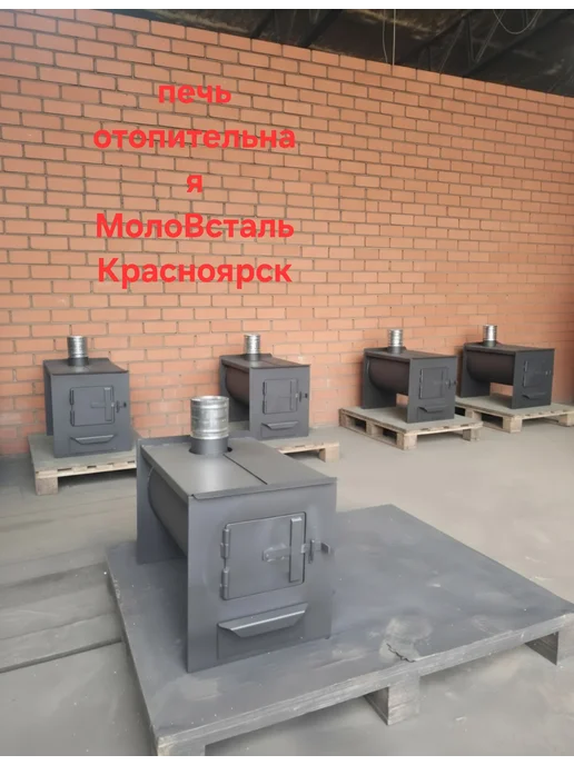 моловсталь ПЕЧЬ ОТОПИТЕЛЬНАЯ.9ММ, вариант, фото 2