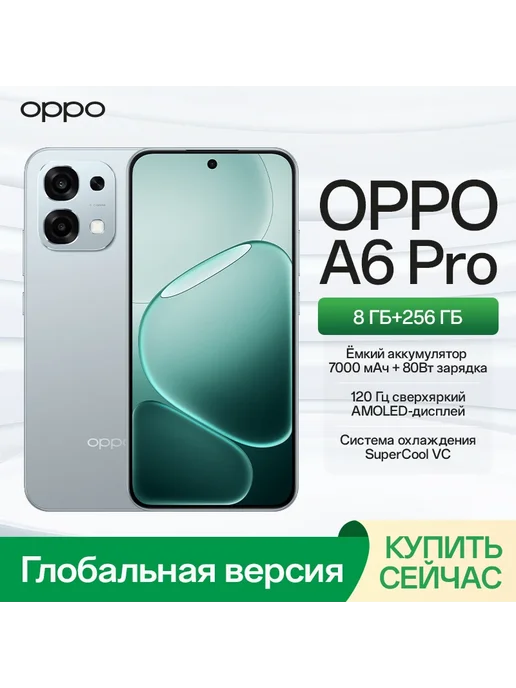 Смартфон OPPO A6 Pro 8/256 ГБ, зеленый