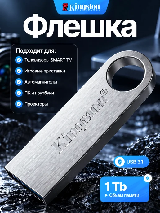 Флешка 512ГБ USB flash накопитель, 1 ТБ