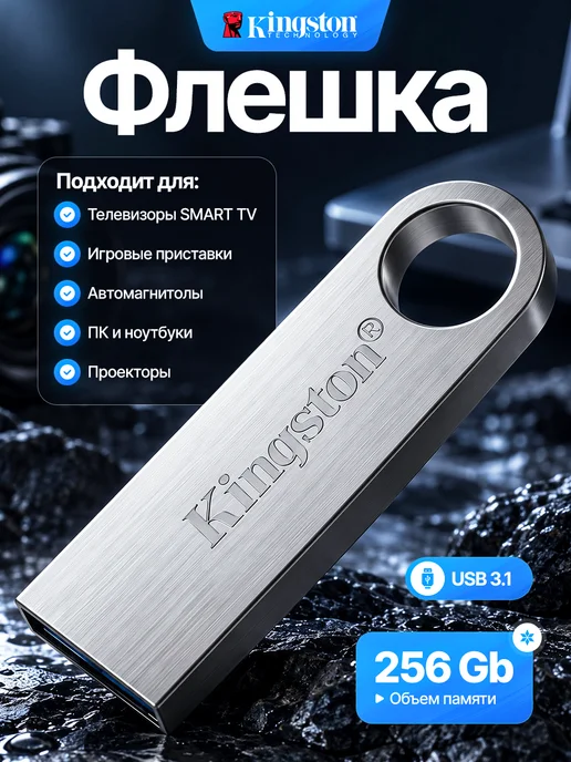 Флешка 512ГБ USB flash накопитель, 256 ГБ