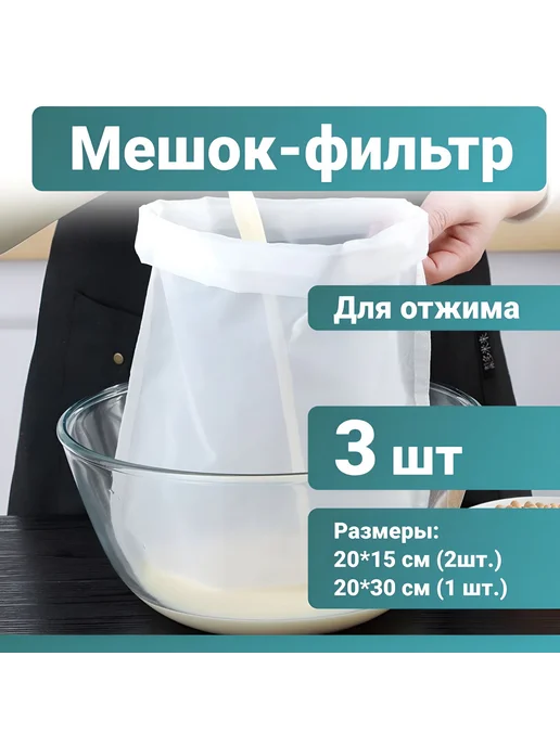 Фильтрационный мешок из лавсана, 3 шт, 3 шт, фото 5