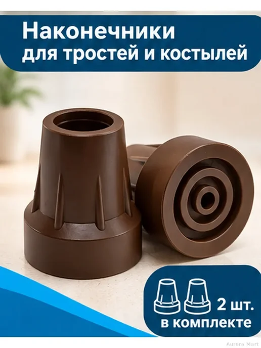 Наконечники для трости и костылей 19 мм, 2 шт, 2 шт, фото 2
