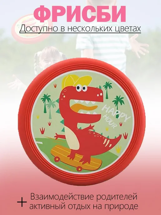 Фрисби для парка, вариант