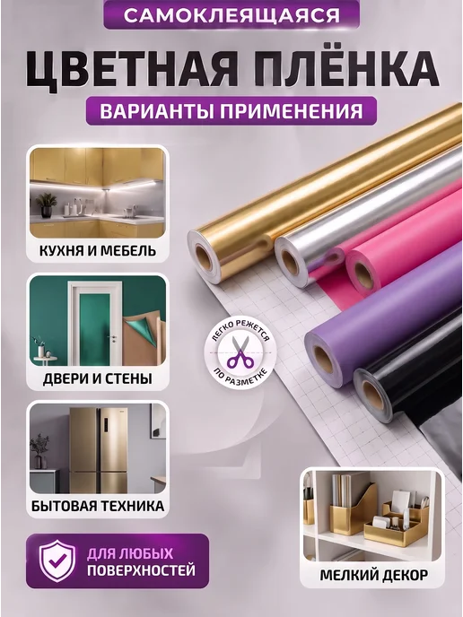 SHUROCHKA Пленка самоклеящаяся плотная матовая розовая, зеленый, фото 3