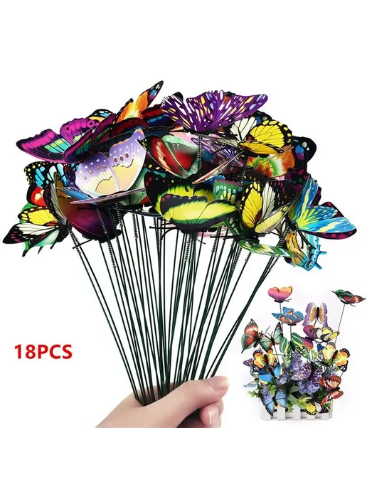 Нет бренда Декоративные садовые колышки-бабочки из ПВХ 24 шт 18pcs, 24 шт, 18 шт