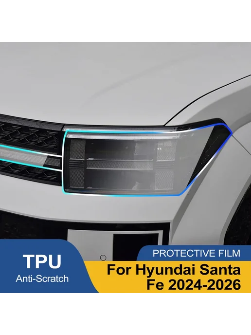 Нет бренда Защитная пленка для фар автомобиля Hyundai Santa Fe 2024-202, вариант, фото 3