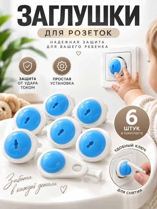 Нурсулуу1 Заглушки для розеток для детей, голубой
