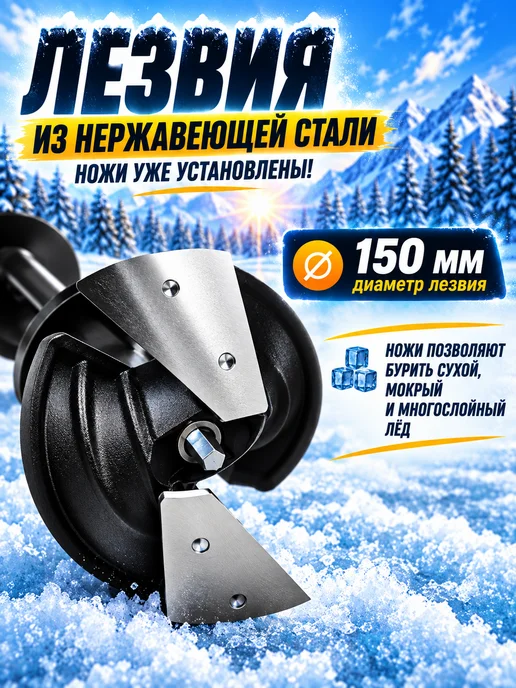 ZOV Шнек Ледобур для Шуруповерта 150, вариант, фото 3