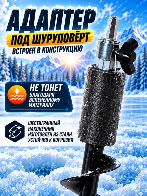 ZOV Шнек Ледобур для Шуруповерта 150, вариант, фото 4