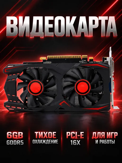 Игровая видеокарта, вариант