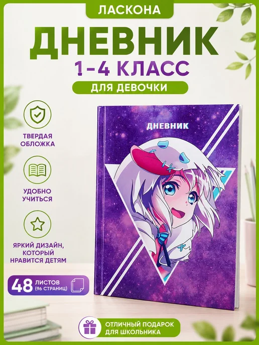 Дневник школьный 1-4 класс с котиком, для мальчика, для, вариант