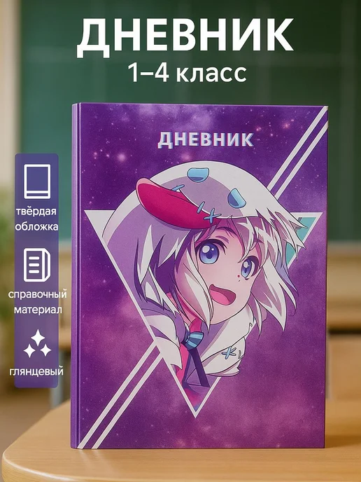 Дневник школьный 1-4 класс с котиком, для мальчика, для, вариант, фото 3