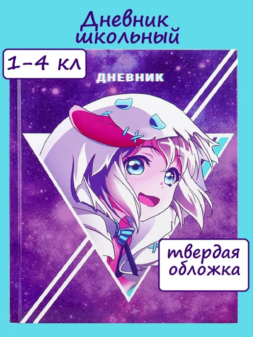 Дневник школьный 1-4 класс с котиком, для мальчика, для, вариант, фото 8