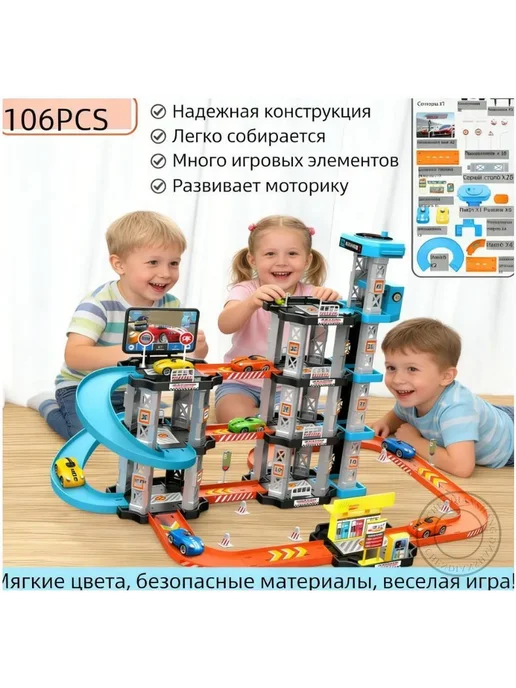 Многоуровневая парковка-конструктор с горками, вариант