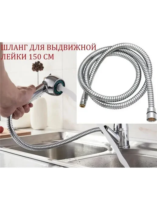 Душевой шланг 150 см для выдвижной лейки, хром, вариант, фото 4