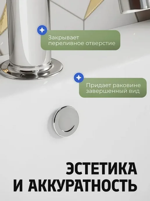 Заглушка для перелива раковины хромированная, вариант, фото 2