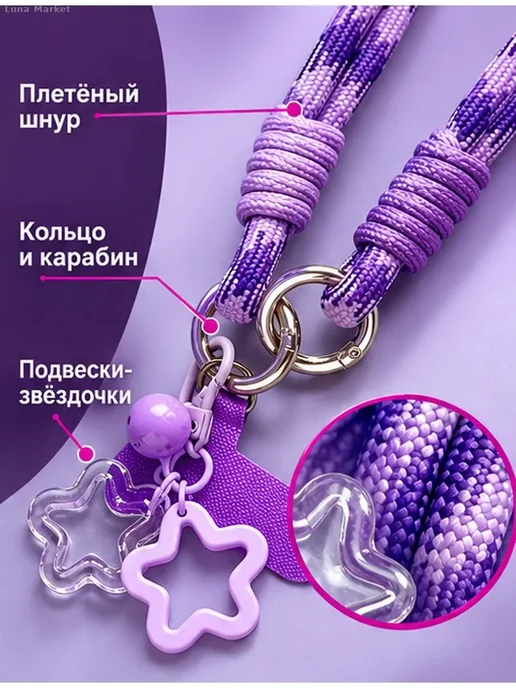 Шнурок-браслет для телефона с подвесками, фиолетовый, фиолетовый, фото 3