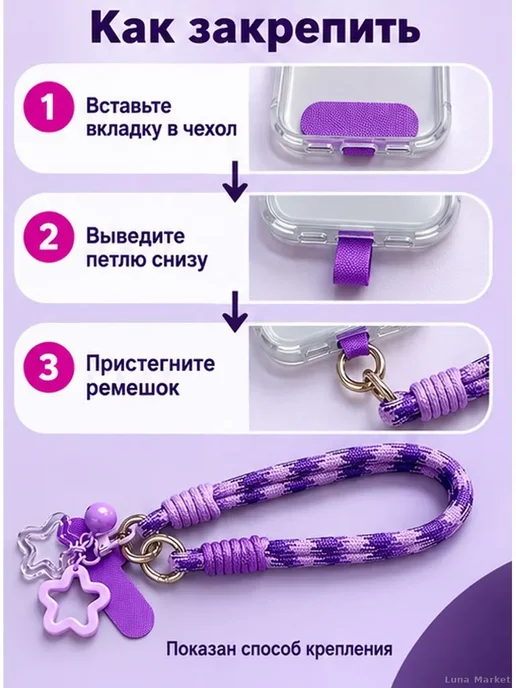 Шнурок-браслет для телефона с подвесками, фиолетовый, фиолетовый, фото 5